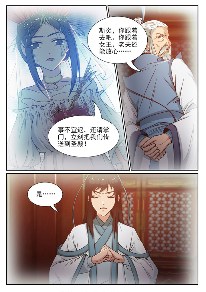 《我的捉妖男神》漫画最新章节第93章：免费下拉式在线观看章节第【2】张图片