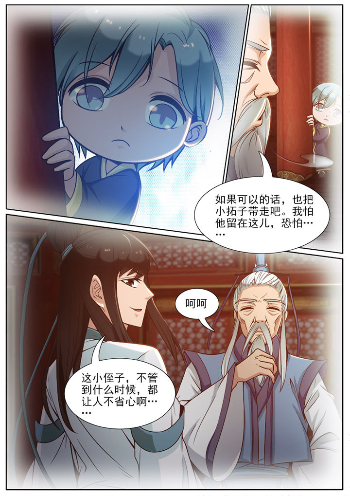 《我的捉妖男神》漫画最新章节第93章：免费下拉式在线观看章节第【1】张图片