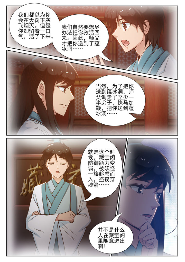 《我的捉妖男神》漫画最新章节第93章：免费下拉式在线观看章节第【8】张图片