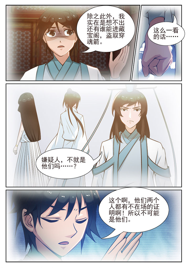 《我的捉妖男神》漫画最新章节第93章：免费下拉式在线观看章节第【6】张图片