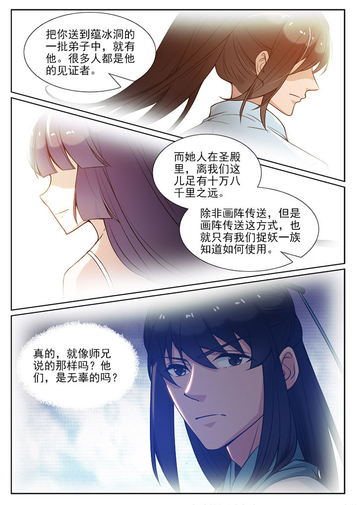 《我的捉妖男神》漫画最新章节第93章：免费下拉式在线观看章节第【5】张图片