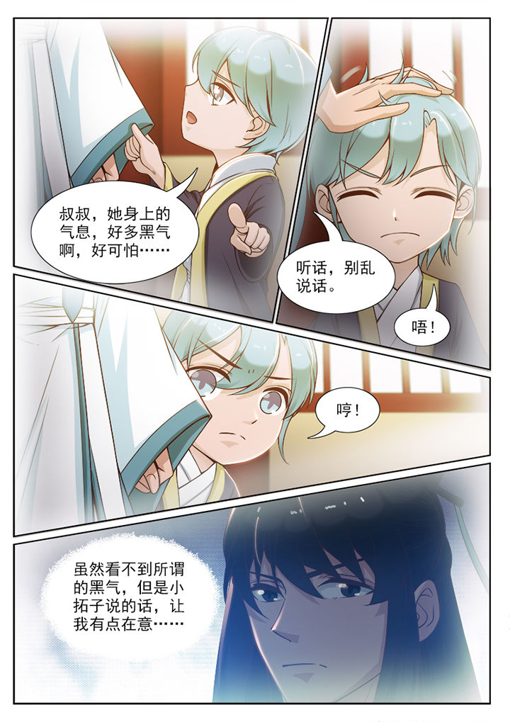 《我的捉妖男神》漫画最新章节第94章：免费下拉式在线观看章节第【4】张图片