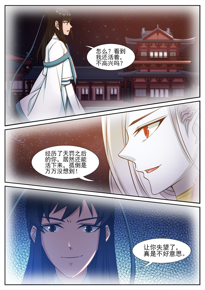 《我的捉妖男神》漫画最新章节第97章：免费下拉式在线观看章节第【1】张图片