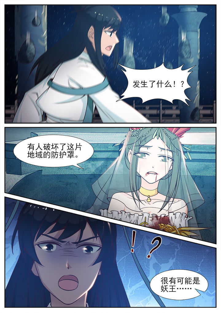 《我的捉妖男神》漫画最新章节第97章：免费下拉式在线观看章节第【5】张图片