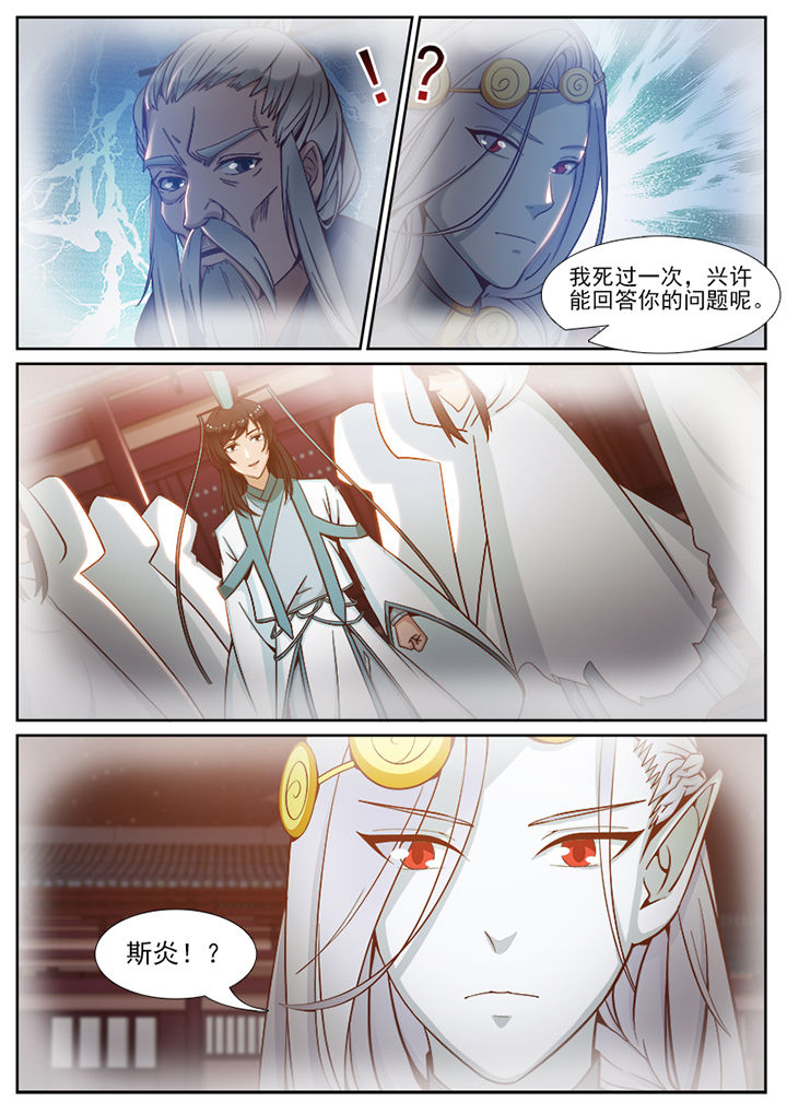 《我的捉妖男神》漫画最新章节第97章：免费下拉式在线观看章节第【2】张图片