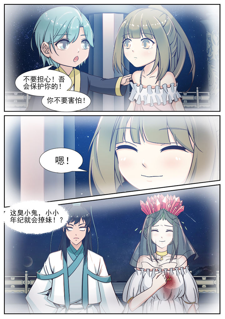 《我的捉妖男神》漫画最新章节第97章：免费下拉式在线观看章节第【8】张图片