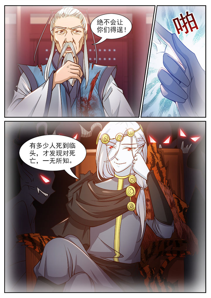 《我的捉妖男神》漫画最新章节第97章：免费下拉式在线观看章节第【3】张图片