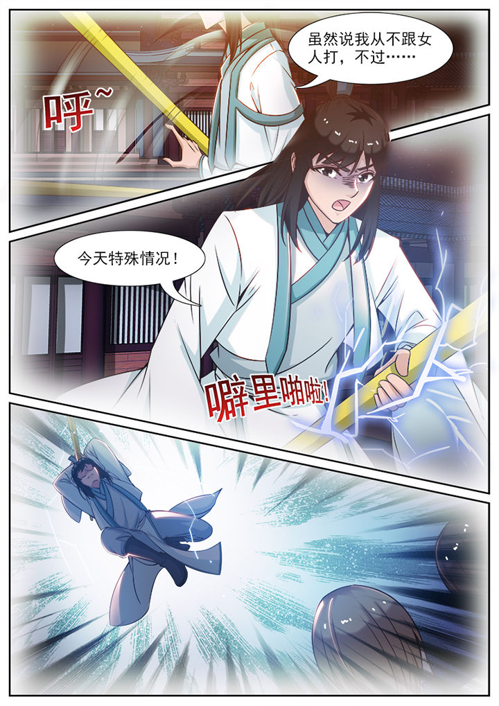 《我的捉妖男神》漫画最新章节第98章：免费下拉式在线观看章节第【3】张图片