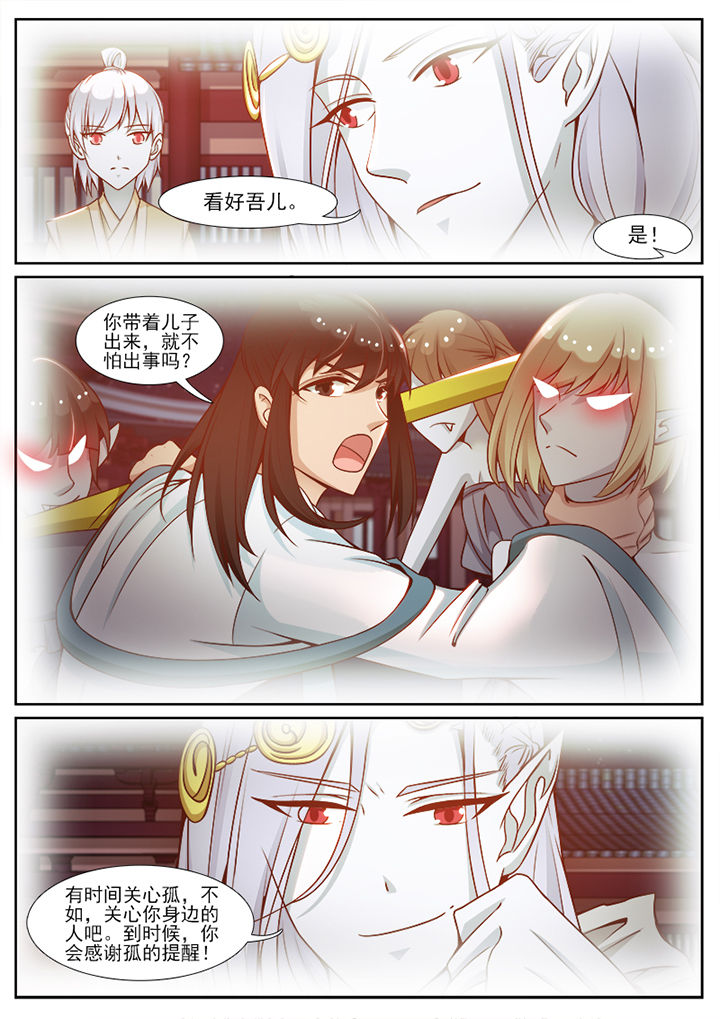 《我的捉妖男神》漫画最新章节第98章：免费下拉式在线观看章节第【1】张图片