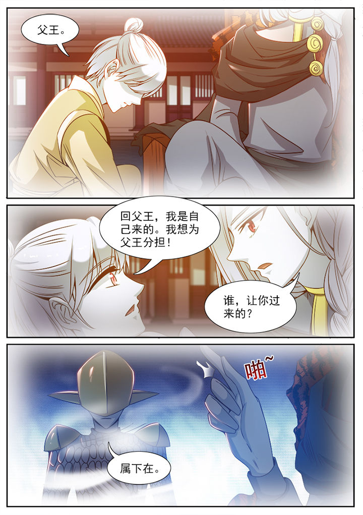 《我的捉妖男神》漫画最新章节第98章：免费下拉式在线观看章节第【2】张图片