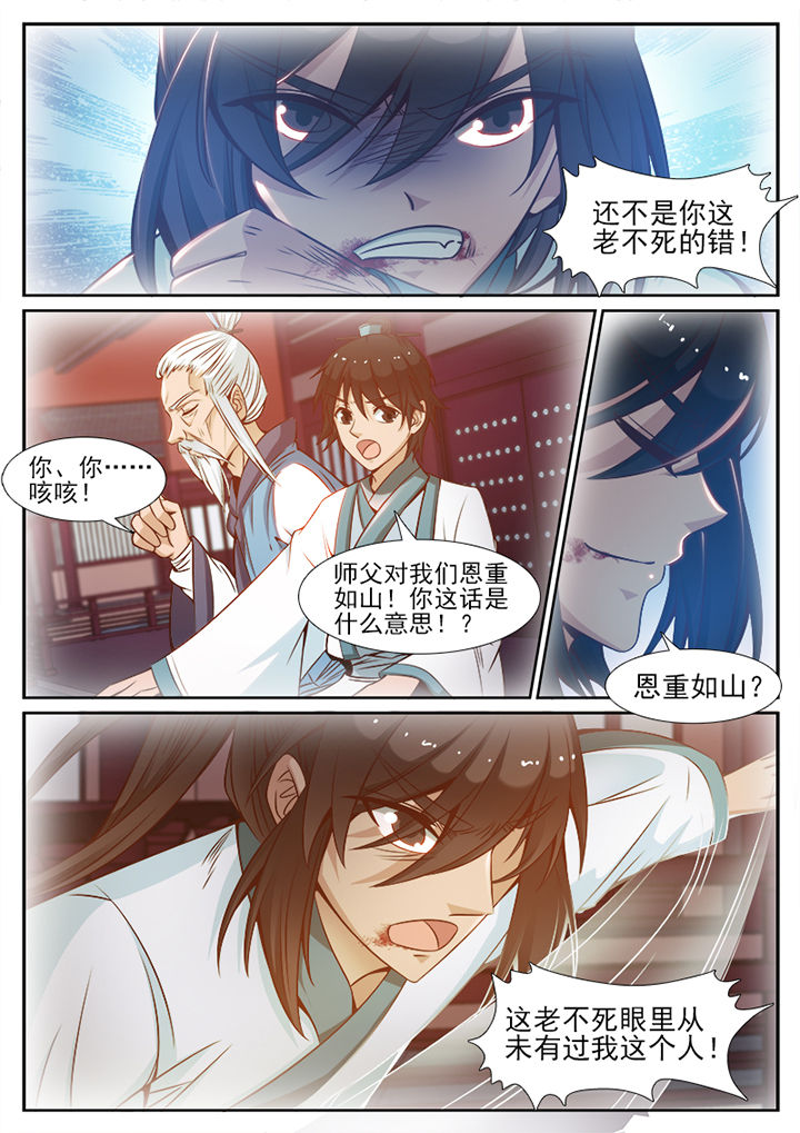 《我的捉妖男神》漫画最新章节第100章：免费下拉式在线观看章节第【6】张图片