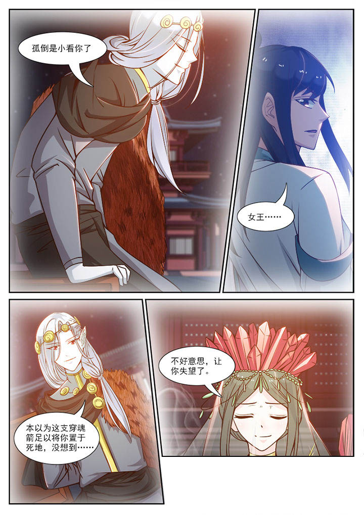 《我的捉妖男神》漫画最新章节第101章：免费下拉式在线观看章节第【7】张图片