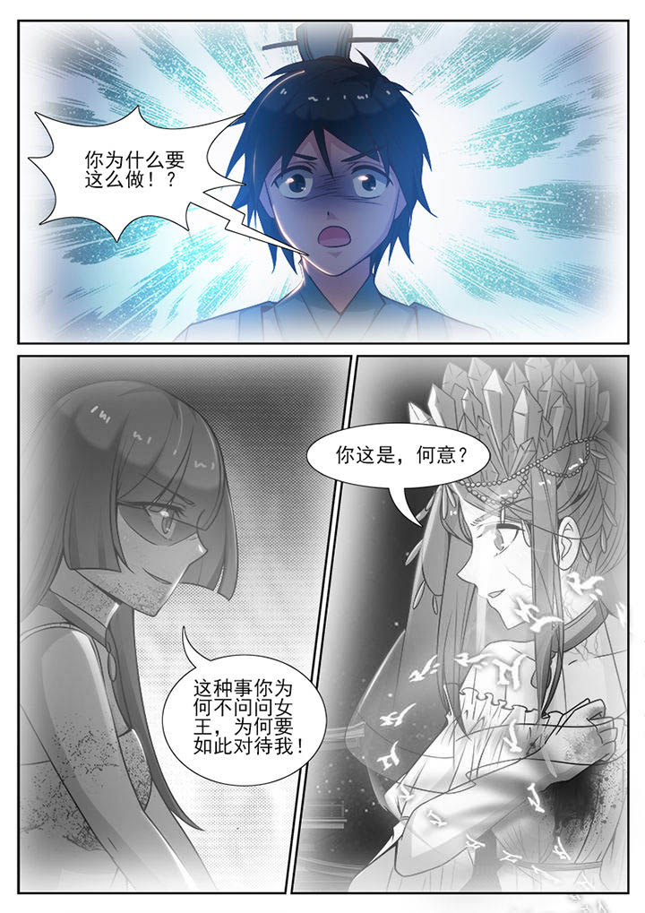 《我的捉妖男神》漫画最新章节第104章：免费下拉式在线观看章节第【3】张图片