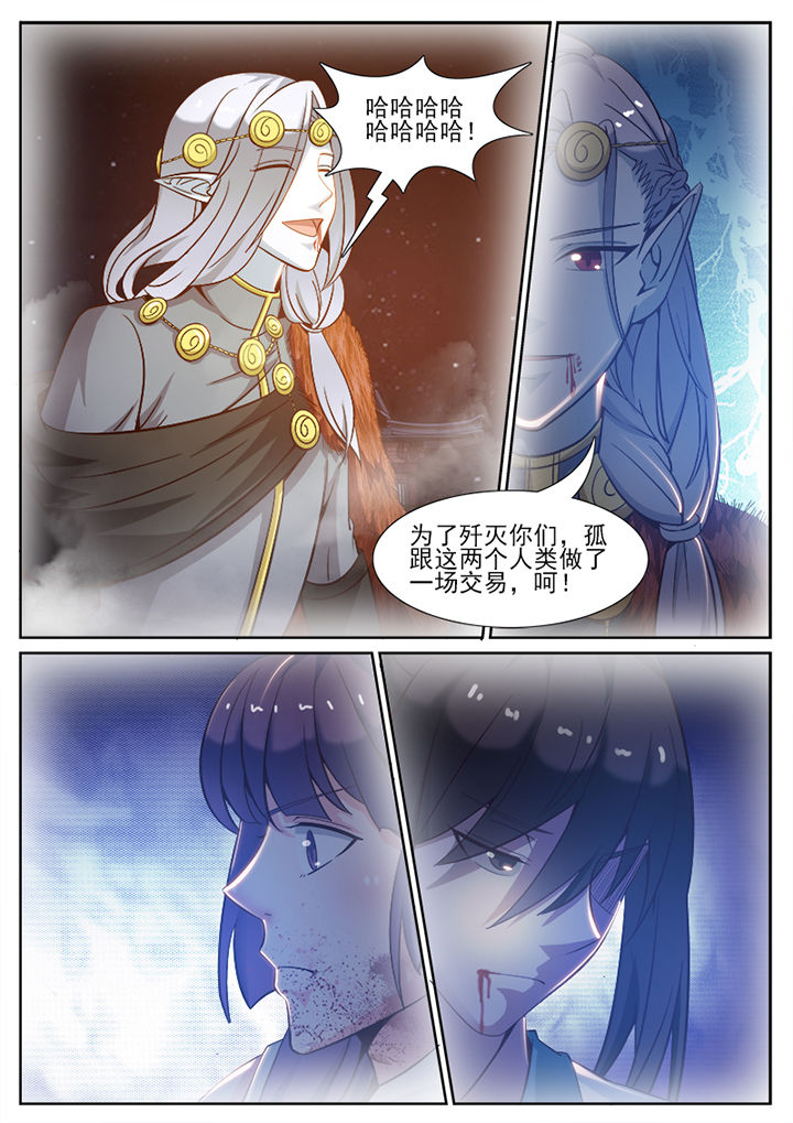 《我的捉妖男神》漫画最新章节第104章：免费下拉式在线观看章节第【5】张图片