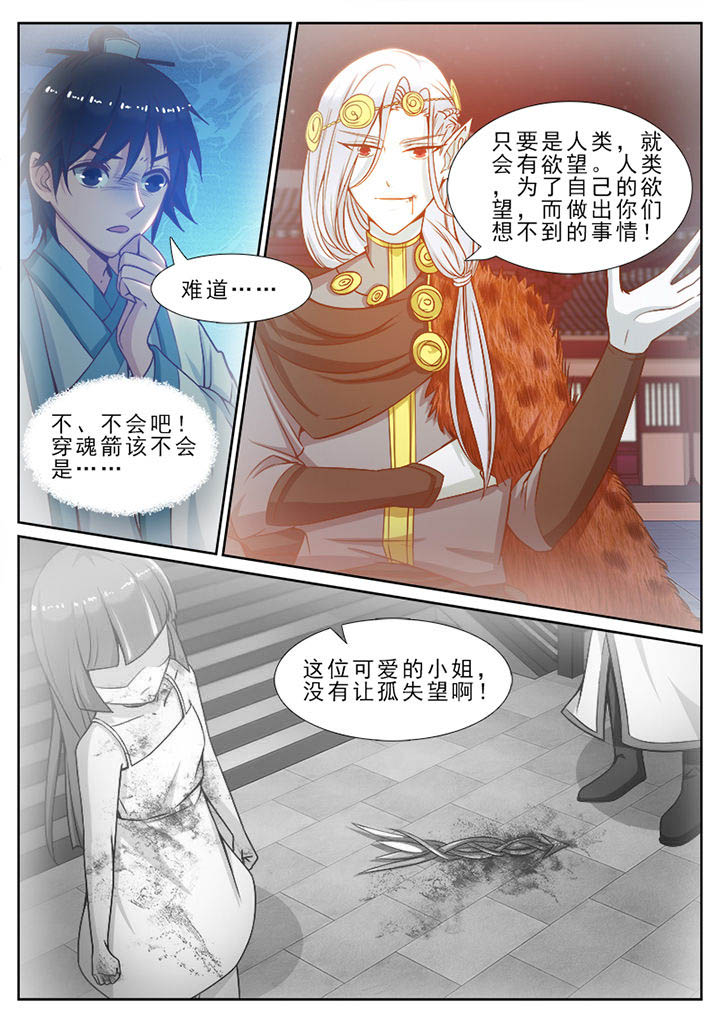 《我的捉妖男神》漫画最新章节第104章：免费下拉式在线观看章节第【4】张图片