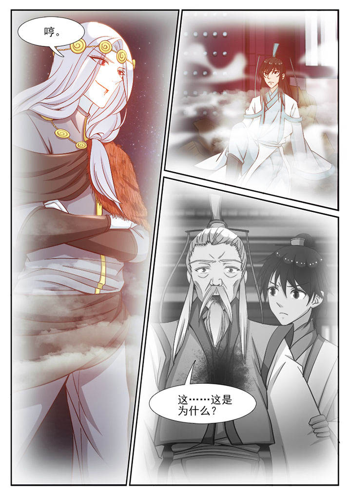 《我的捉妖男神》漫画最新章节第104章：免费下拉式在线观看章节第【6】张图片