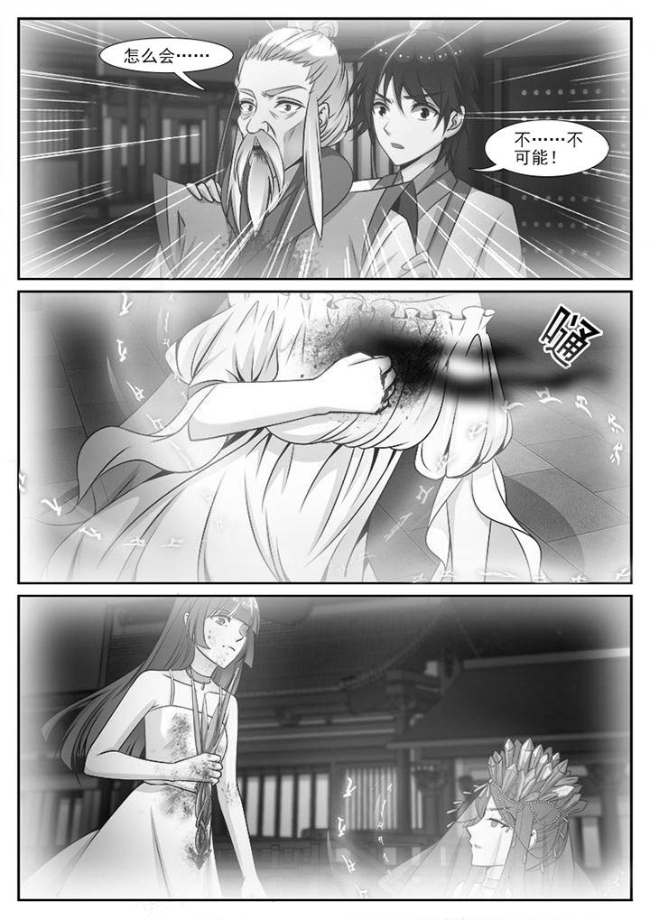 《我的捉妖男神》漫画最新章节第104章：免费下拉式在线观看章节第【8】张图片