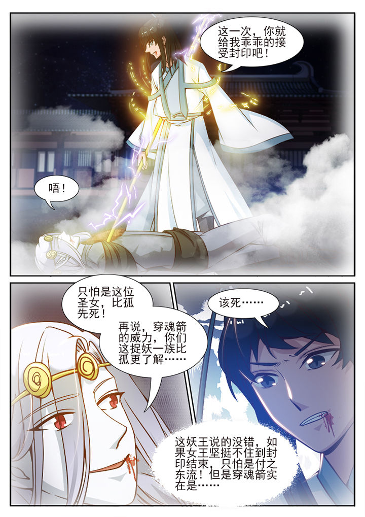 《我的捉妖男神》漫画最新章节第105章：免费下拉式在线观看章节第【4】张图片