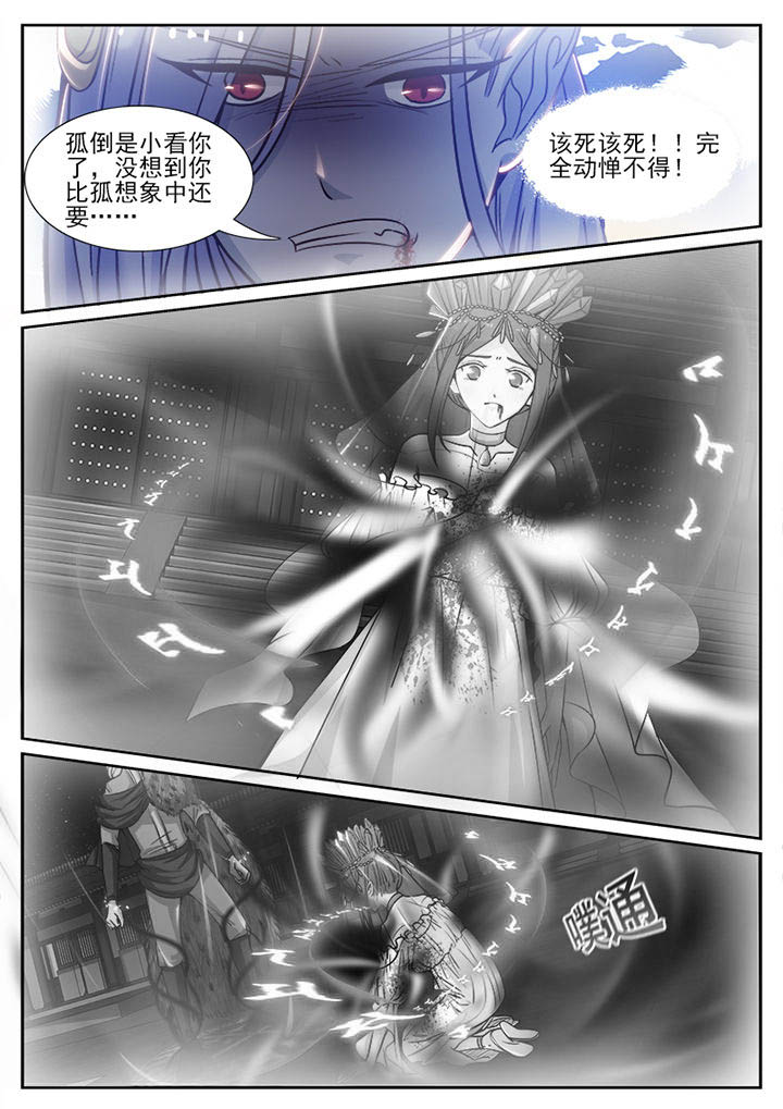 《我的捉妖男神》漫画最新章节第106章：免费下拉式在线观看章节第【4】张图片