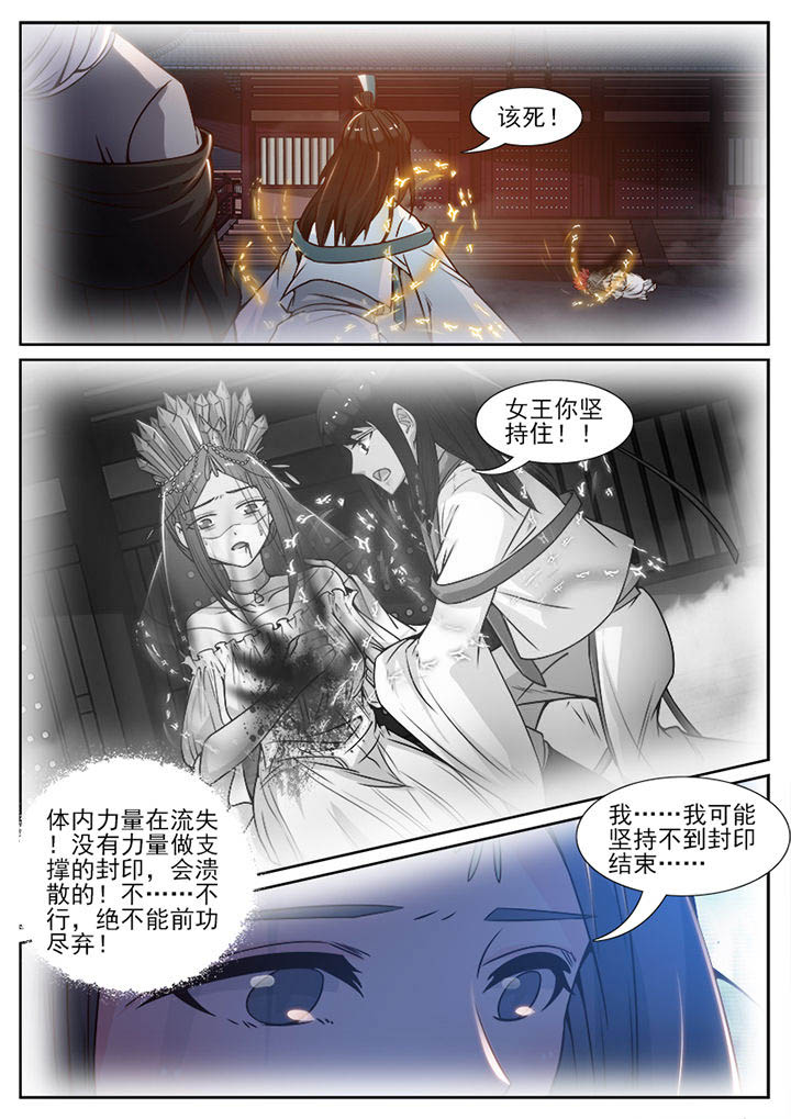 《我的捉妖男神》漫画最新章节第106章：免费下拉式在线观看章节第【6】张图片