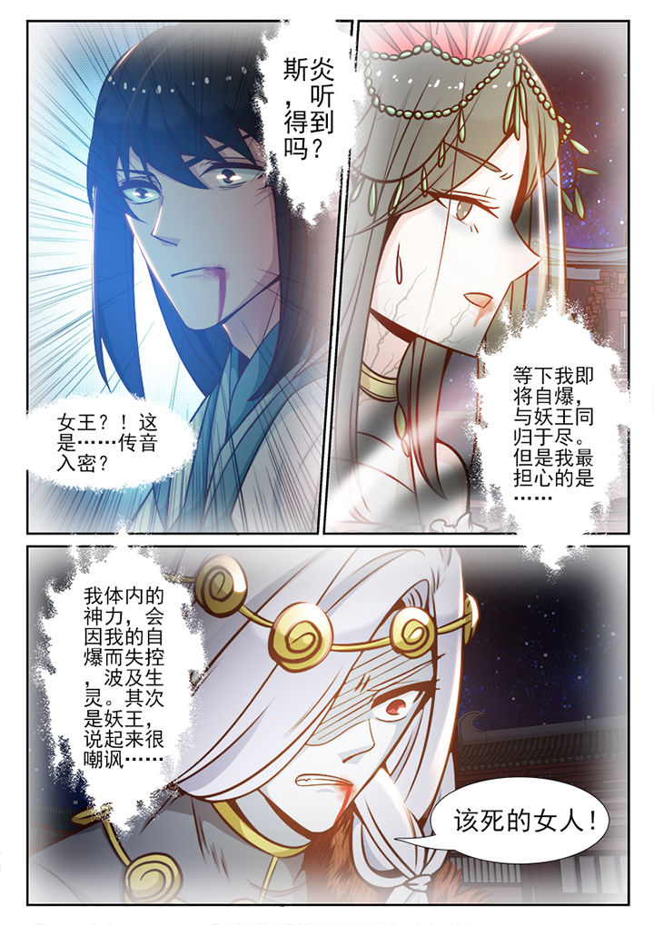 《我的捉妖男神》漫画最新章节第106章：免费下拉式在线观看章节第【3】张图片