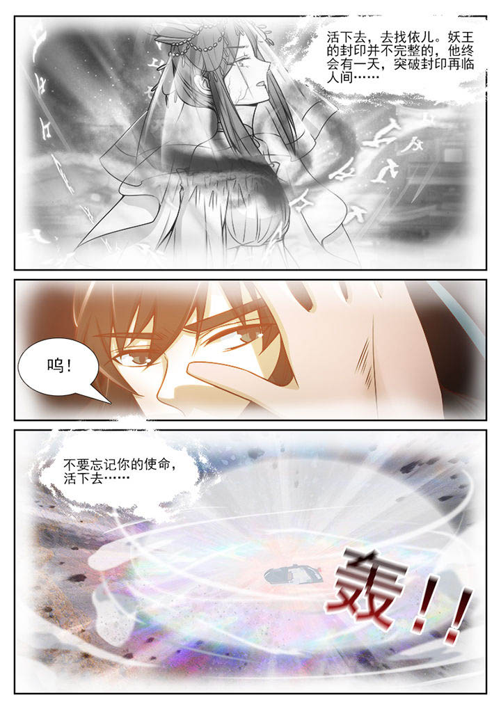 《我的捉妖男神》漫画最新章节第106章：免费下拉式在线观看章节第【1】张图片