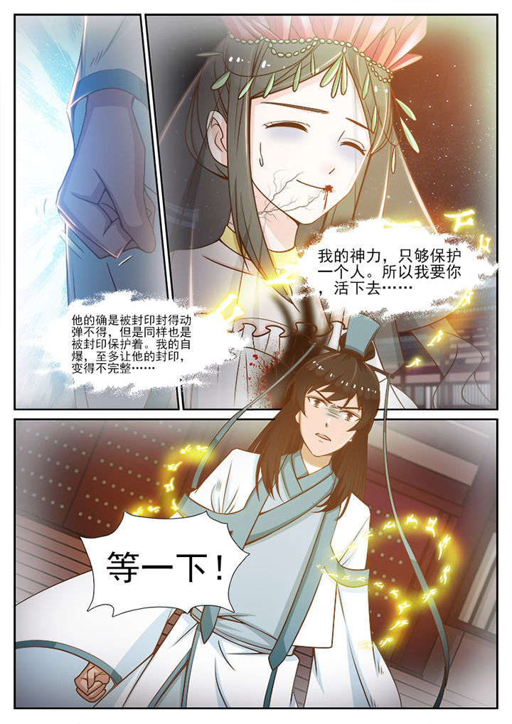 《我的捉妖男神》漫画最新章节第106章：免费下拉式在线观看章节第【2】张图片