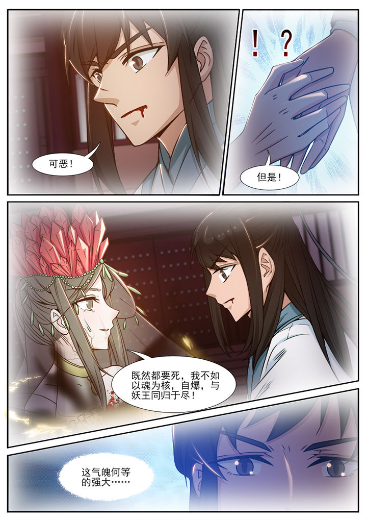 《我的捉妖男神》漫画最新章节第106章：免费下拉式在线观看章节第【5】张图片