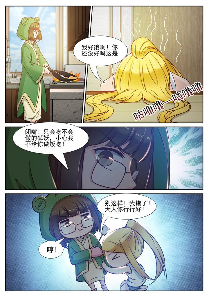 《我的捉妖男神》漫画最新章节第108章：免费下拉式在线观看章节第【8】张图片