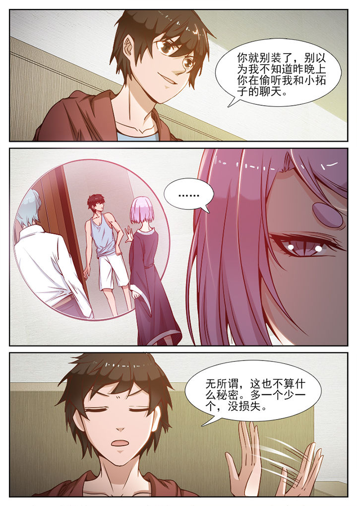 《我的捉妖男神》漫画最新章节第108章：免费下拉式在线观看章节第【5】张图片