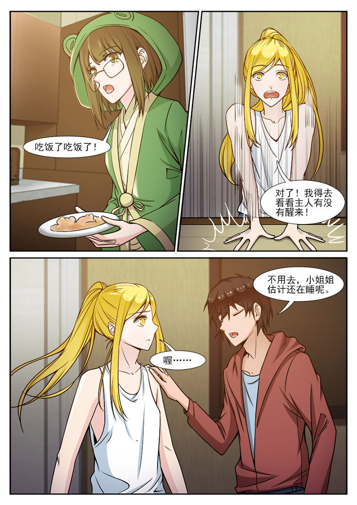 《我的捉妖男神》漫画最新章节第108章：免费下拉式在线观看章节第【4】张图片