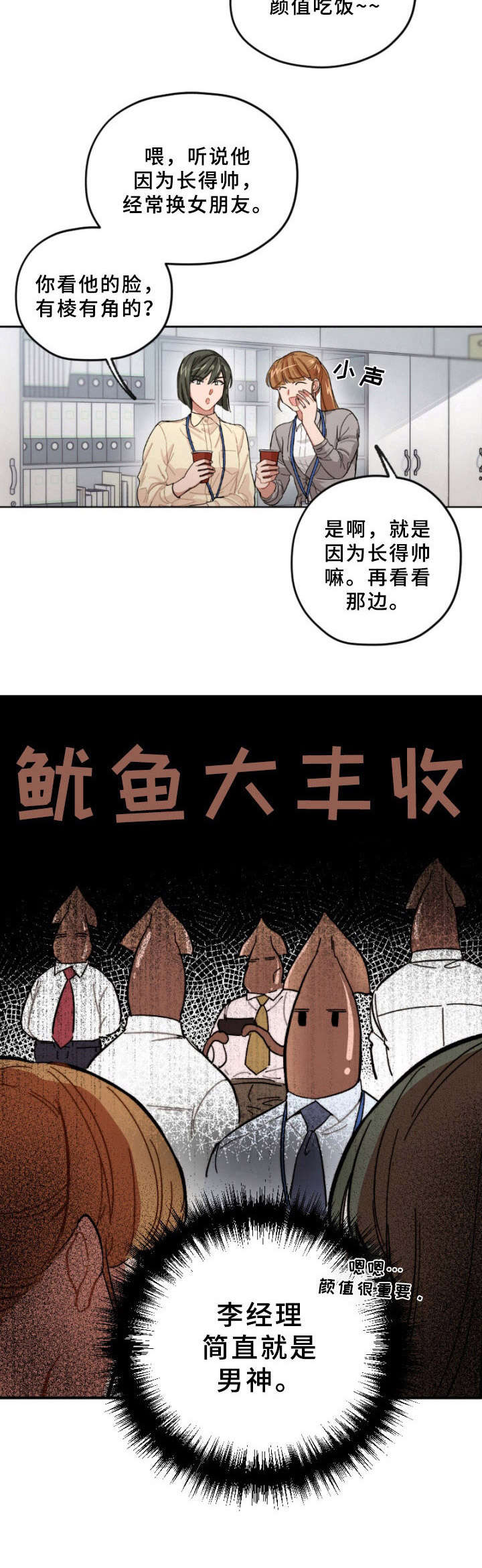 《一切并不是误会》漫画最新章节第2章：男神免费下拉式在线观看章节第【7】张图片