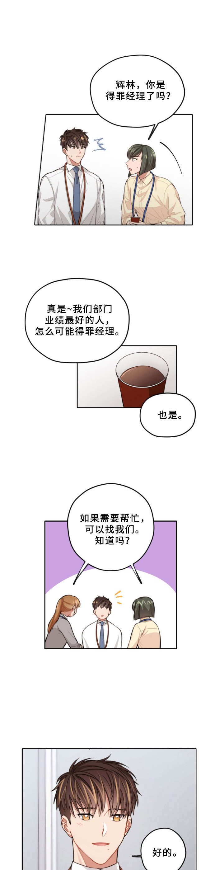 《一切并不是误会》漫画最新章节第3章：找茬免费下拉式在线观看章节第【7】张图片