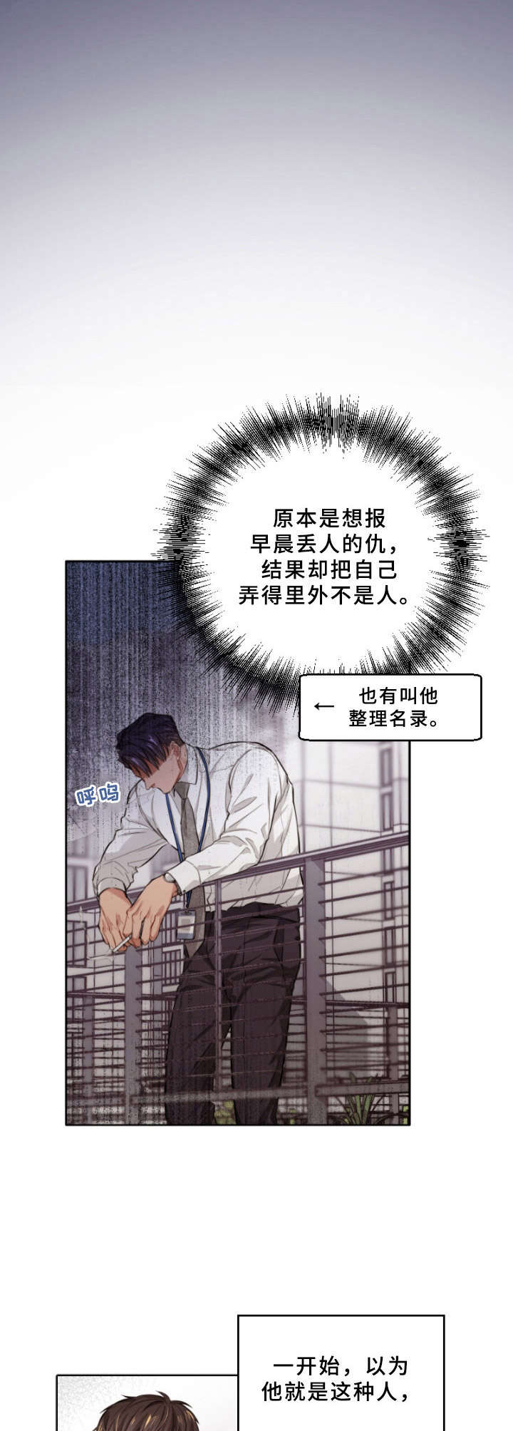 《一切并不是误会》漫画最新章节第4章：故意针对免费下拉式在线观看章节第【10】张图片