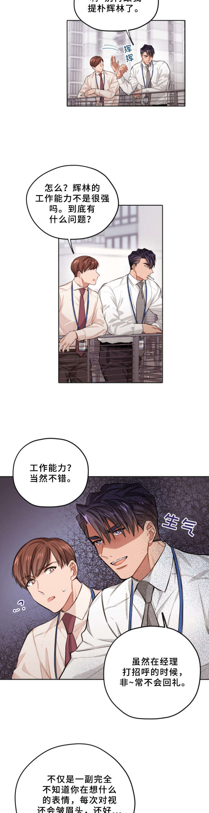 《一切并不是误会》漫画最新章节第4章：故意针对免费下拉式在线观看章节第【6】张图片