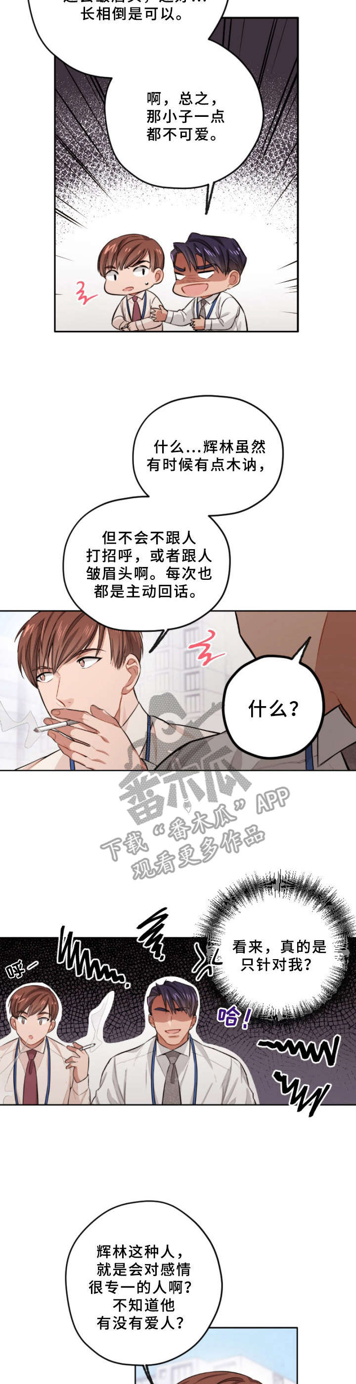 《一切并不是误会》漫画最新章节第4章：故意针对免费下拉式在线观看章节第【5】张图片