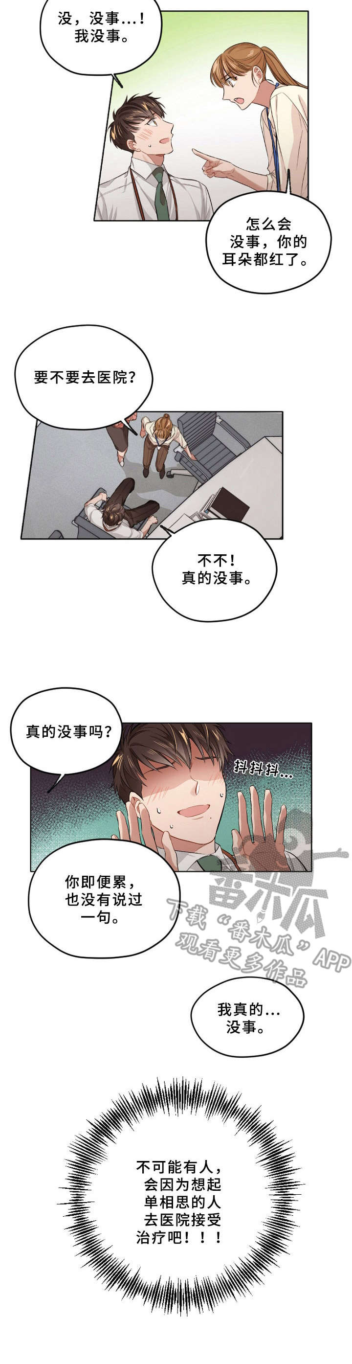 《一切并不是误会》漫画最新章节第8章： 无法冷静免费下拉式在线观看章节第【6】张图片