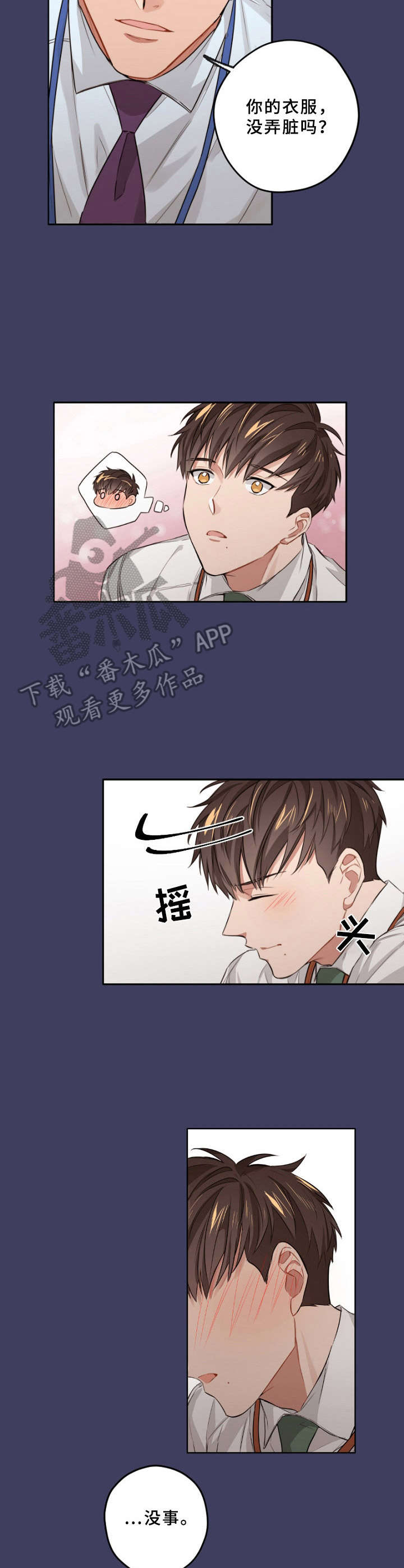 《一切并不是误会》漫画最新章节第8章： 无法冷静免费下拉式在线观看章节第【2】张图片