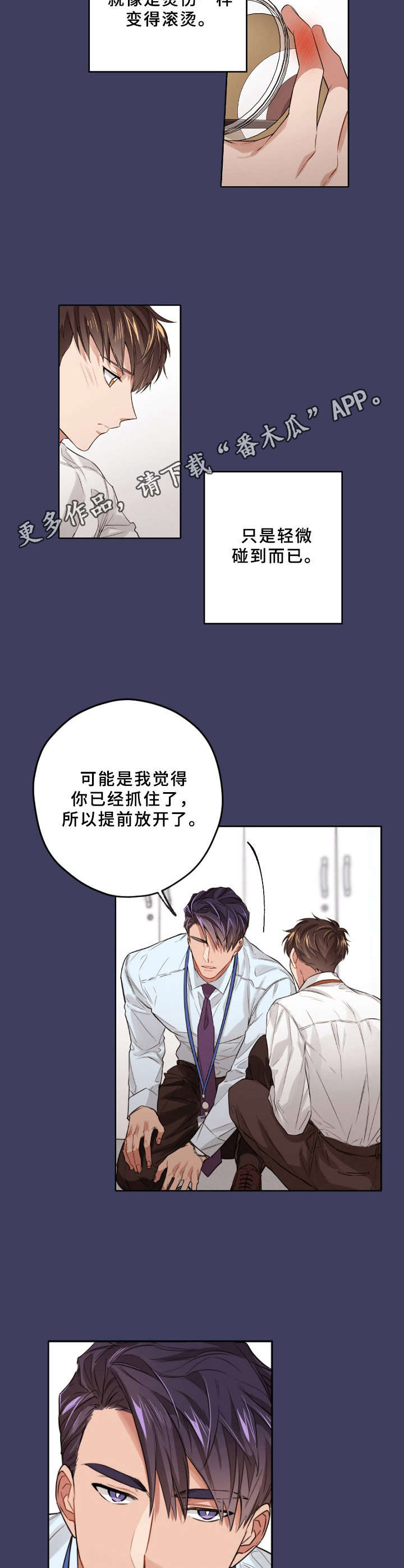 《一切并不是误会》漫画最新章节第8章： 无法冷静免费下拉式在线观看章节第【3】张图片