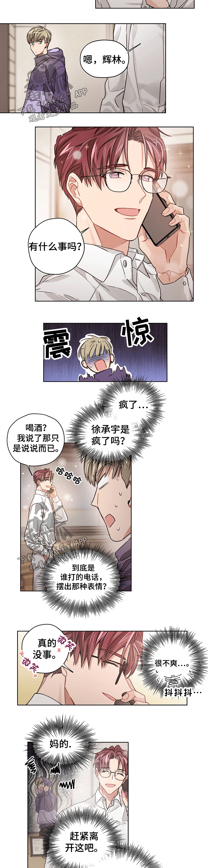 《一切并不是误会》漫画最新章节第26章：绝情免费下拉式在线观看章节第【2】张图片