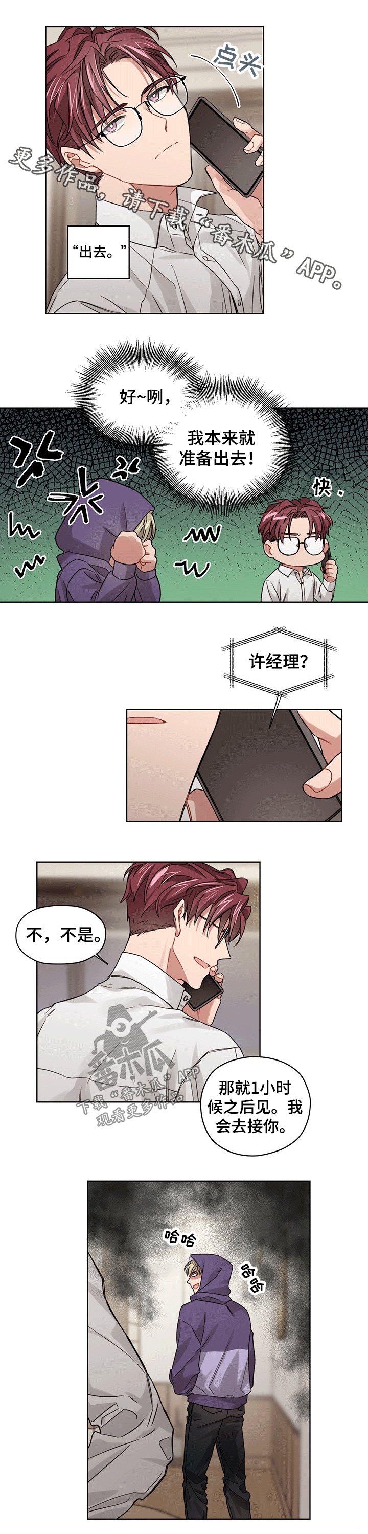 《一切并不是误会》漫画最新章节第27章：脸红免费下拉式在线观看章节第【8】张图片