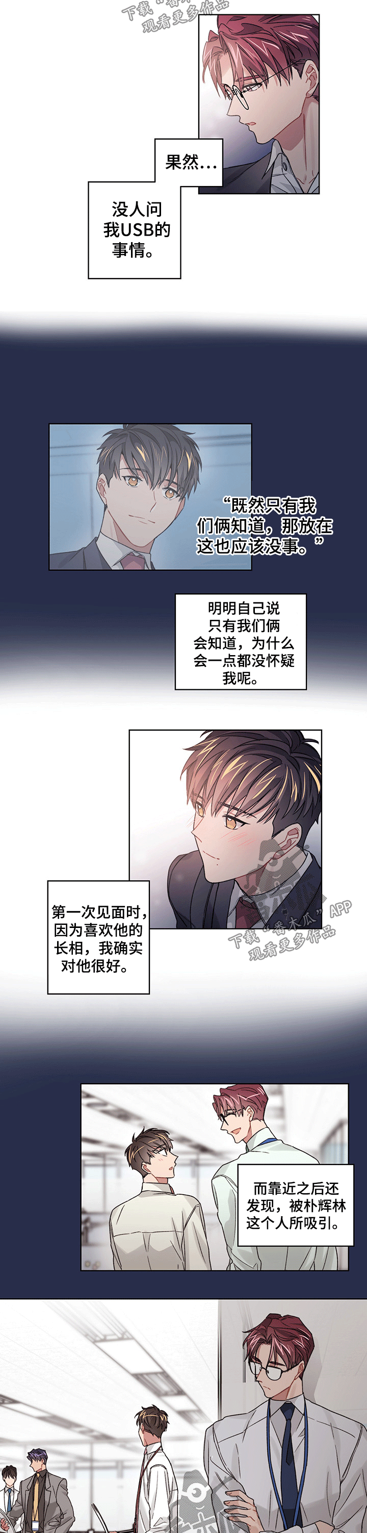 《一切并不是误会》漫画最新章节第27章：脸红免费下拉式在线观看章节第【6】张图片