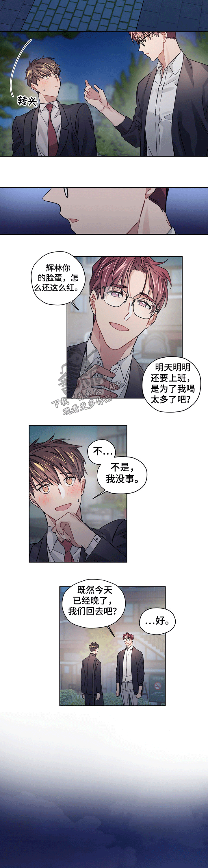 《一切并不是误会》漫画最新章节第27章：脸红免费下拉式在线观看章节第【3】张图片