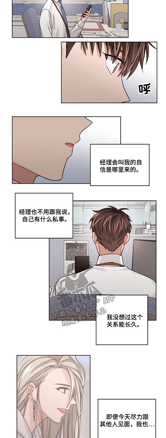 《一切并不是误会》漫画最新章节第51章：差异免费下拉式在线观看章节第【3】张图片