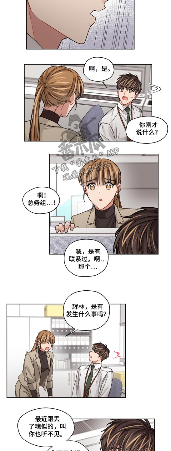 《一切并不是误会》漫画最新章节第53章：走神免费下拉式在线观看章节第【4】张图片