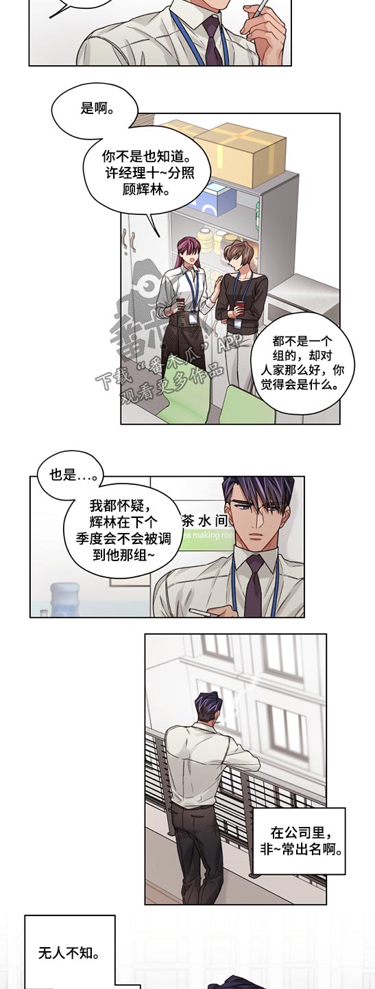 《一切并不是误会》漫画最新章节第54章：传闻免费下拉式在线观看章节第【8】张图片