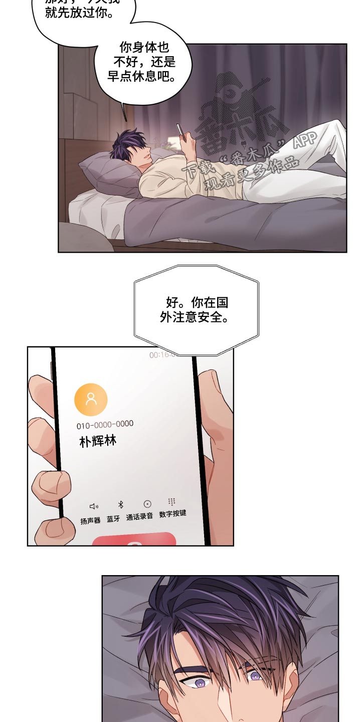 《一切并不是误会》漫画最新章节第66章：回来了免费下拉式在线观看章节第【10】张图片