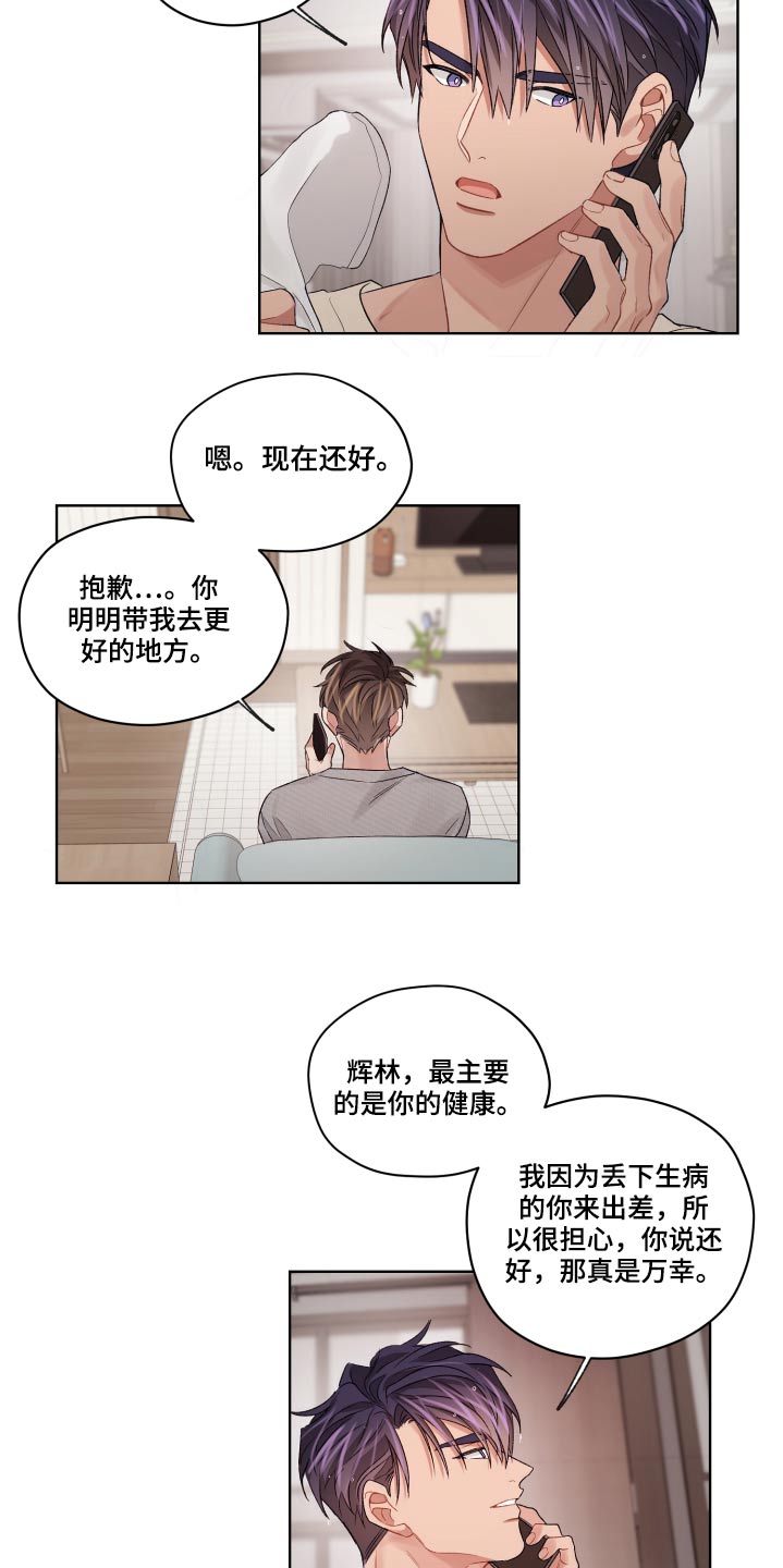 《一切并不是误会》漫画最新章节第66章：回来了免费下拉式在线观看章节第【18】张图片