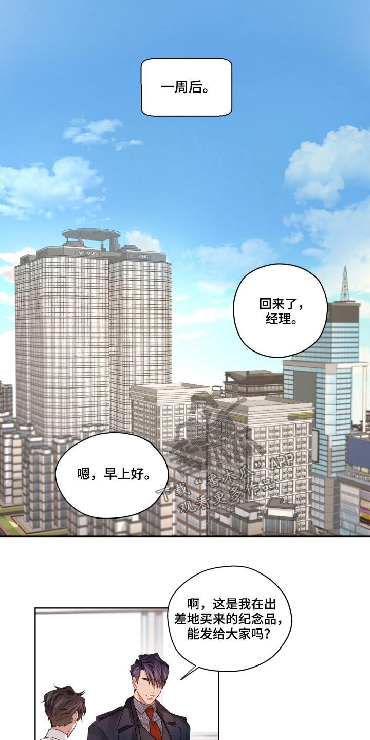 《一切并不是误会》漫画最新章节第66章：回来了免费下拉式在线观看章节第【4】张图片