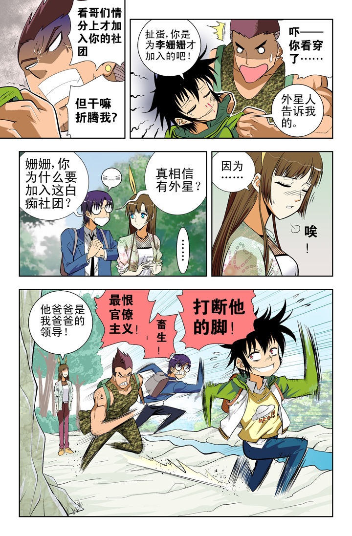 《我除妖的日子》漫画最新章节第1章：免费下拉式在线观看章节第【6】张图片